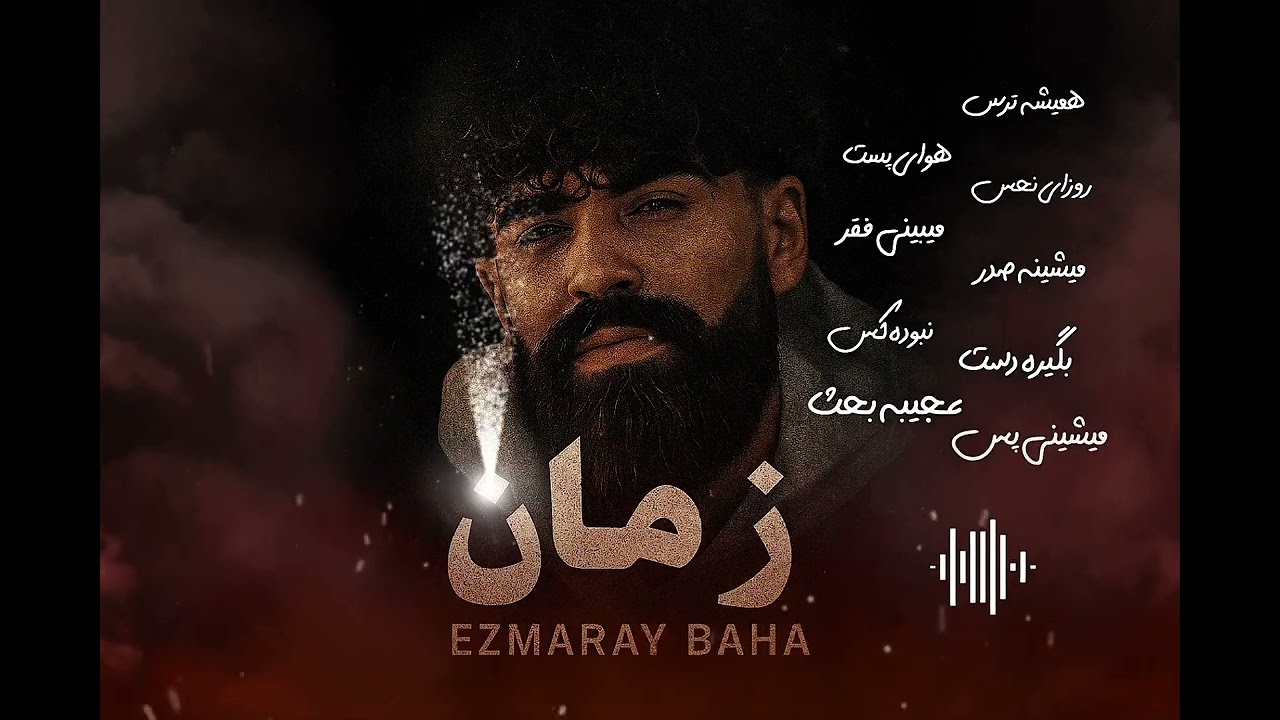 Ezmaray baha _TIME زمری بها _ زمان
