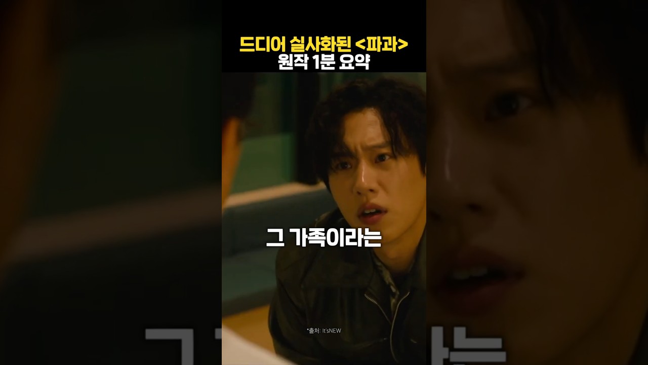 1분 만에 보는 '파과' 원작 소설 줄거리 (결말 포함)