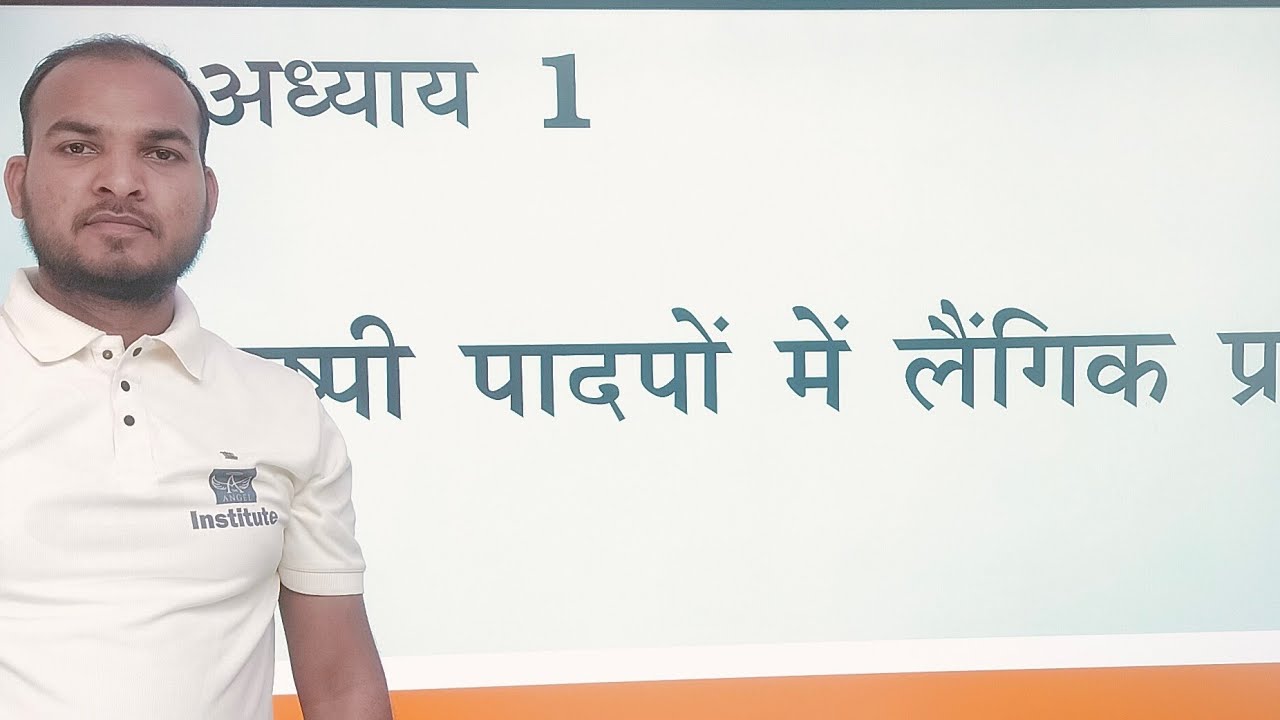 Reproduction in flowering plants class12 up board exam fast revision 