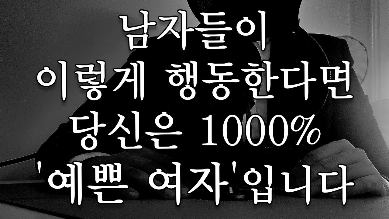 적중률 99.7%. 남자들은 예쁜 여자를 보면 '이렇게' 행동합니다 top 3
