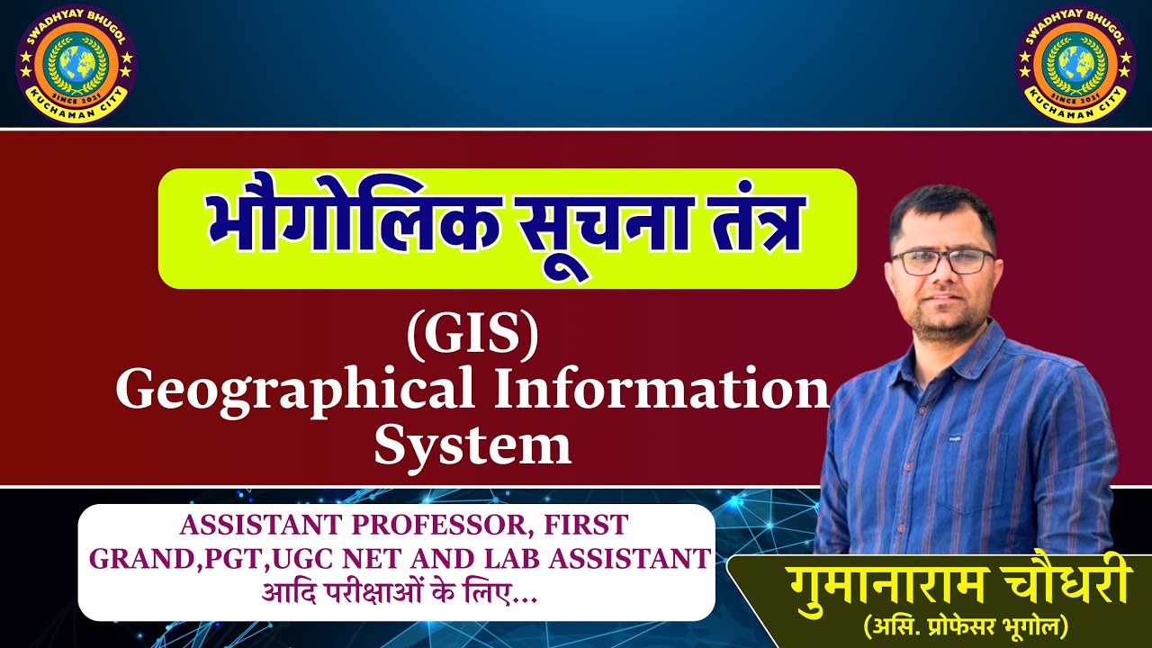 भौगोलिक सूचना तंत्र(GIS) | Geographical Information System | Spatial Information System | GIS & GPS|