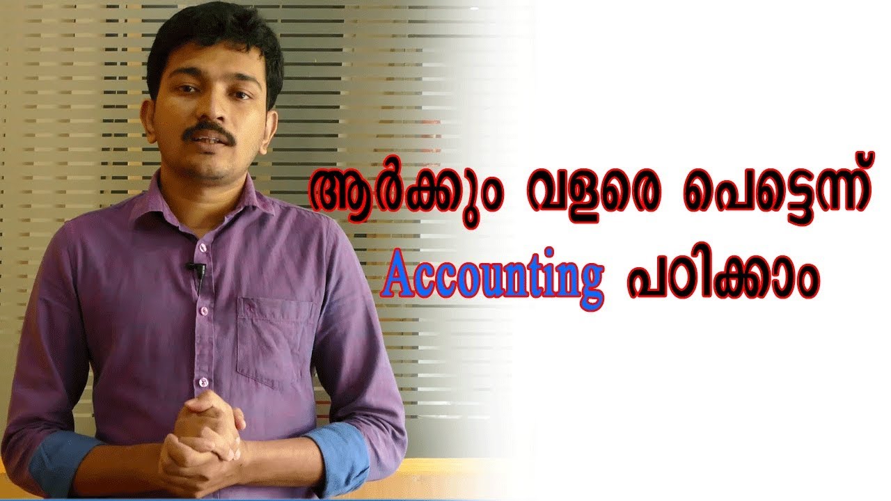 Basics of Accounting in Malayalam|ആർക്കും വളരെ പെട്ടെന്ന് തന്നെ അക്കൗണ്ടിംഗ് പഠിക്കാം