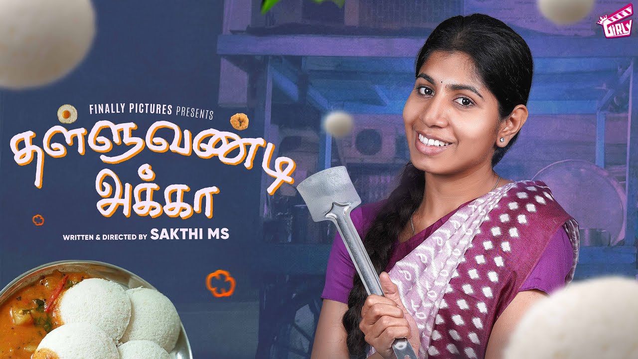 தள்ளுவண்டி அக்கா 👩🏻&zwj;🍳 | ft. Abirami Murugesan | Sakthi MS | Comedy | 4K | Girly