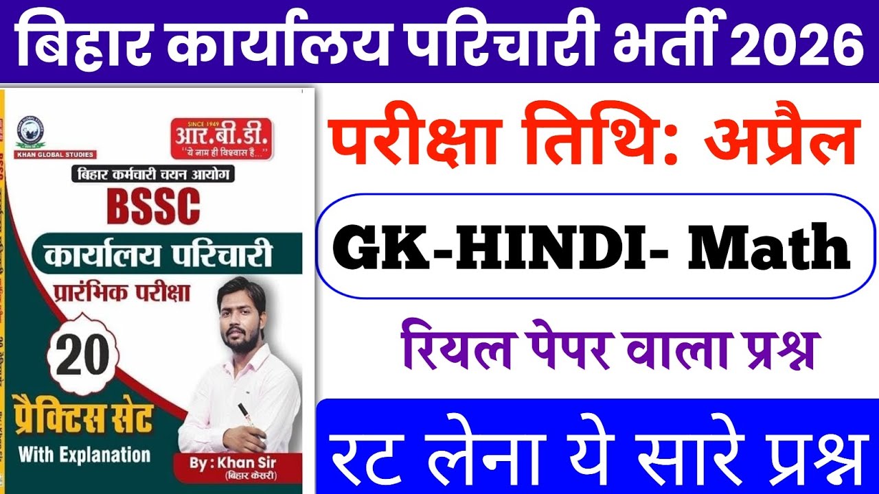 BSSC Karyalay parichari gk gs 2026 | BSSC GK | BSSC Karyalay parichari previous year question