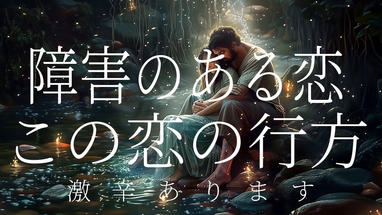 【激辛あります】障害のある恋❤️この恋の行方❤️he side reading