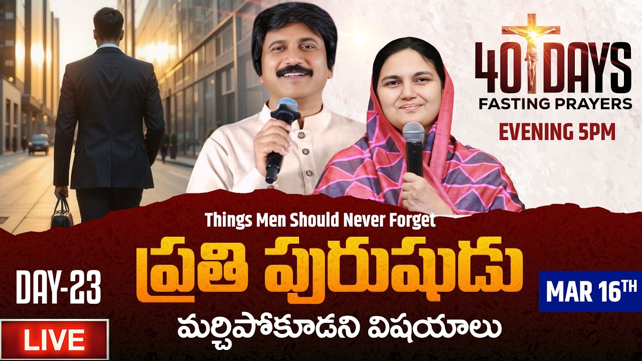 Mar 16th- Day -23 of 40 Days Fasting Prayers Evening -సాయంకాల ప్రార్థనలు-#live #stephenpaul