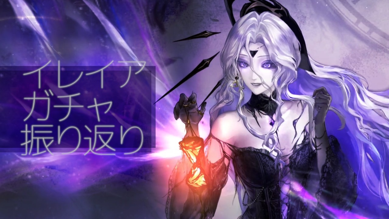 【無期迷途】魔女のお姉さんイレイアガチャを振り返る