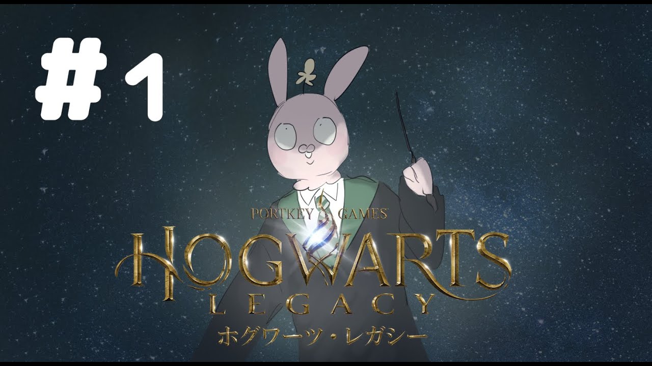 【ホグワーツ・レガシー】入学します【兎倉ひさぎ】