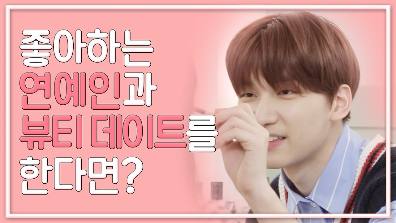 [너만을 위한 파우치]VIXX 혁이가 직접 메이크업을 해주다니...ㅠㅠ 오늘 밤 잠은 다 잤네 다 잤어