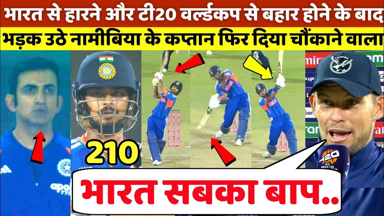 IND vs NAM: भारत से हर के बाद भड़क पड़े नामीबिया के कप्तान दिया चौंकाने वाला बयान