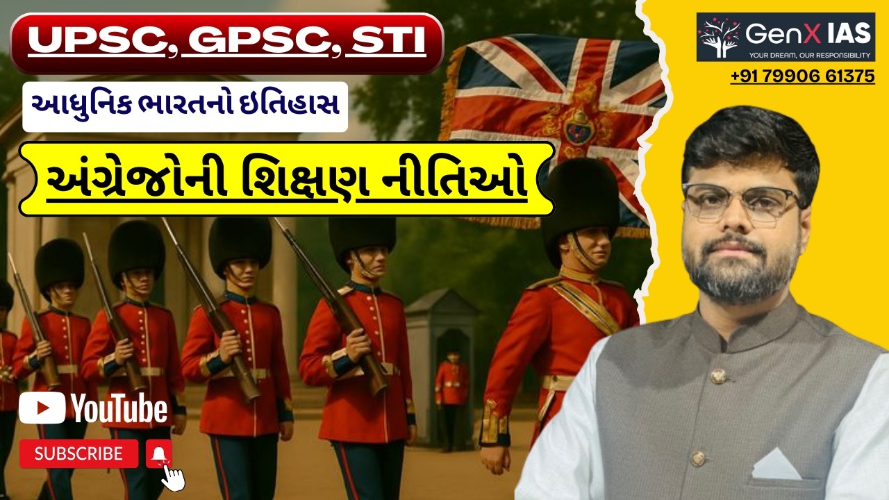 અંગ્રેજોની શિક્ષણ નીતિઓ Part 1 / આધુનિક ભારતનો ઇતિહાસ / UPSC / GPSC / STI / MAINS / GenX IAS