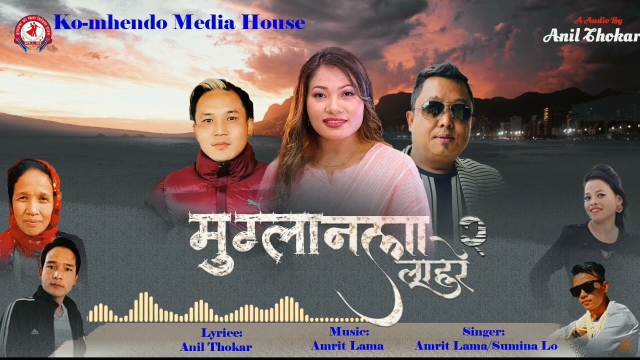 NEW TAMANG SELO FAPARE SONG ||ग्इयोईगीरि छार्बा ||AUDIO BY ANIL THOKAR FT..AMRIT LAMA,SUMINA LO 2079
