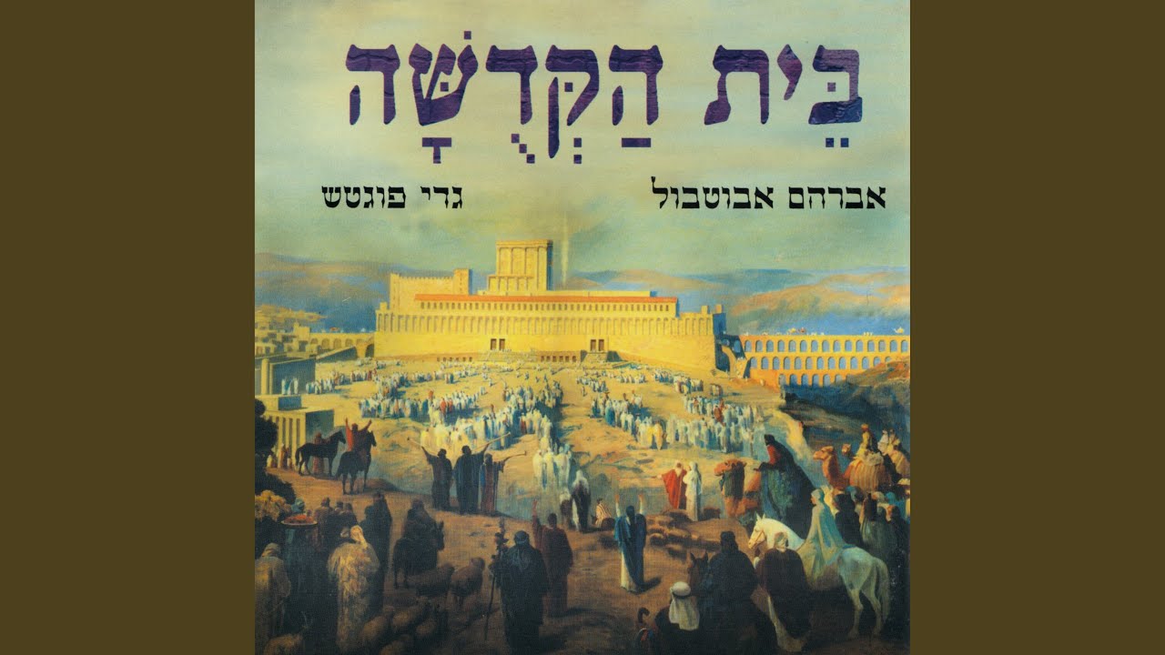 תהילה לדוד