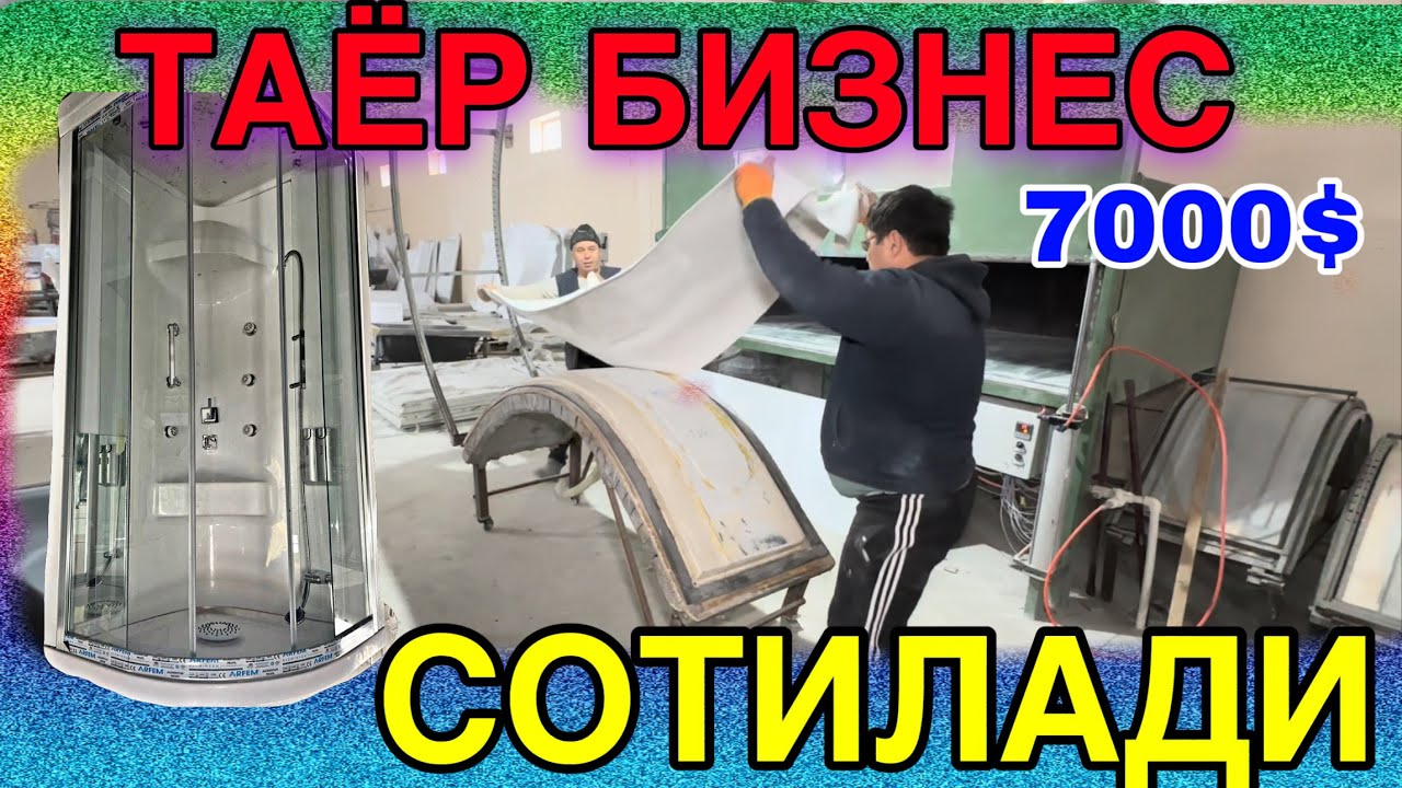 ГАРАНТИЯЛИ ДАРОМАДИ БОР БЕЗ СЕЗОННЫЙ ТЕАР БИЗНЕС СОТИЛАДИ