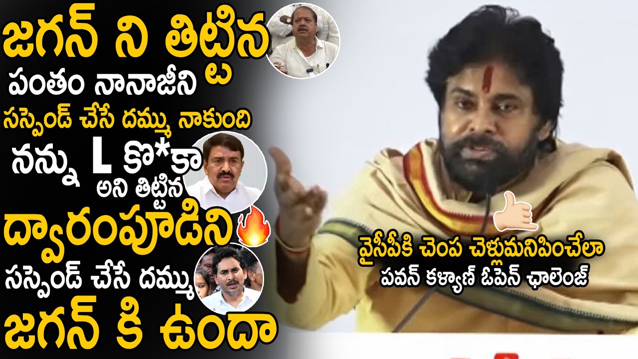 Pawan Kalyan Delivers a Slipper-Shot Reply to YSRCP Over MLA Pantham Nanaji's Comments | YS Jagan...