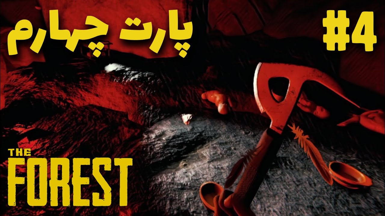 لتس پلی کامل بازی د فارست : در اعماق تاریکی ☠ The Forest Let's Play Part 4