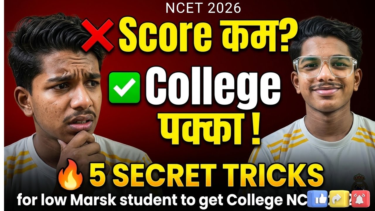 Low NCET Score? 😭 Watch These 5 Secret Tricks &mdash; Top College Guaranteed! | NCET 2026 Counselling