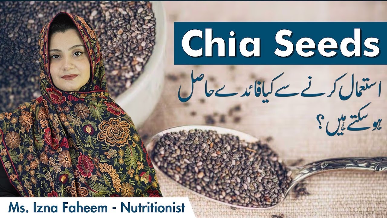 CHIA SEEDS BENEFITS | Chia Seeds Ke Fayde | How To Use Chia Seeds | Chia Seeds Khane Ka Tarika