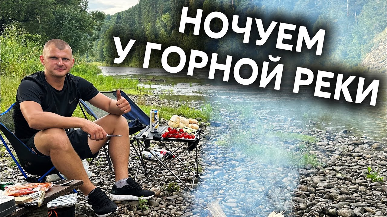 Велопутишествие🚴. Костёр 🔥. Горная река.💧 Палатки 🏕️ 