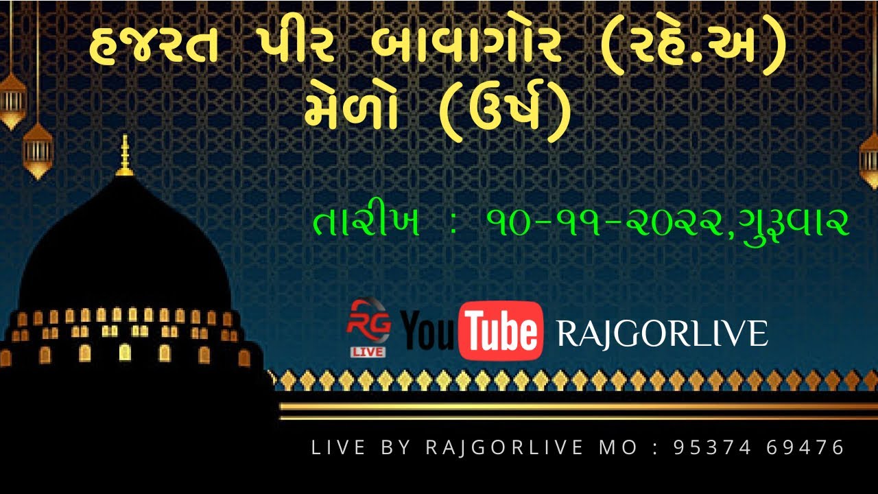 BAVAGOR URS || BHUJ || SIDI DHAMAAL || 10/11/2022 || LIVE