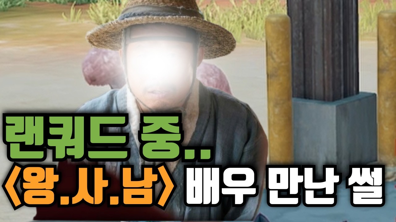 [배그] 랜쿼드 돌렸는데 차승원도 있고 유해진도 있고..
