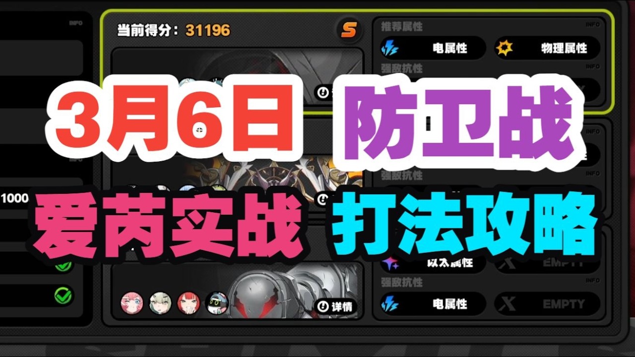 【绝区零】3月6日防卫战刷新！0命爱芮实战手法演示！配队打法推荐 #绝区零 #zzzero #kardz #gaming