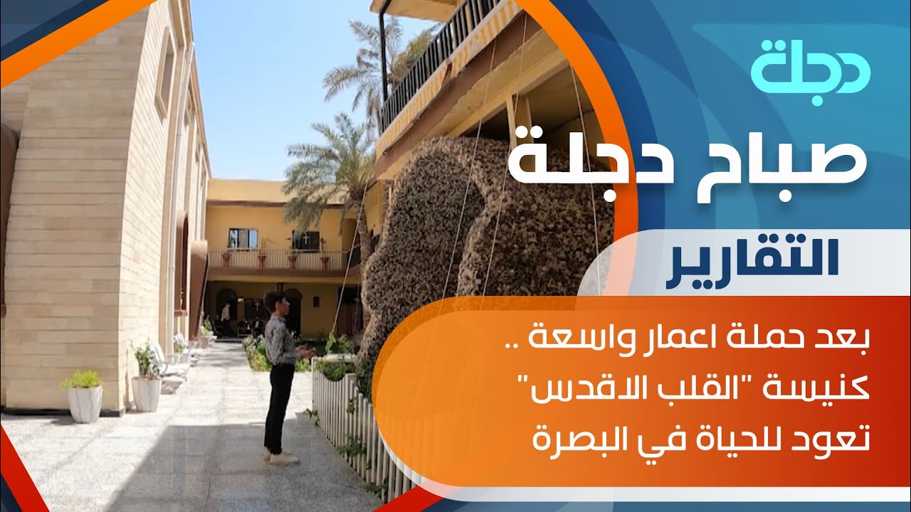 بعد حملة اعمار واسعة .. كنيسة 