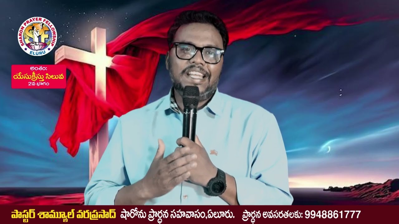 యేసు రక్తము //  2వ భాగము - సందేశం: పాస్టర్ వర ప్రసాద్ గారు,OLIEVA TV SPEAKER,ELURU