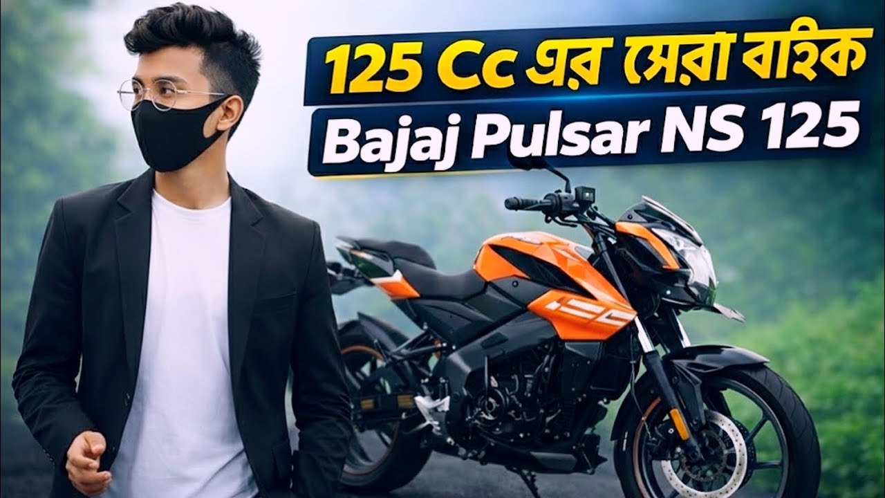 bajaj pulsar ns 125 price in bangladesh ।। Pulsar 125 Cc বাইক এর দাম কতো।। Biker Opi ।।