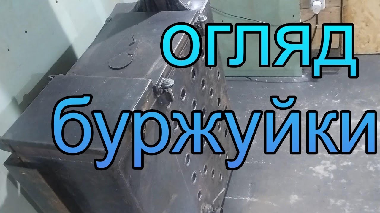Огляд буржуйки тривалого горіння. Теплова гармата на дровах