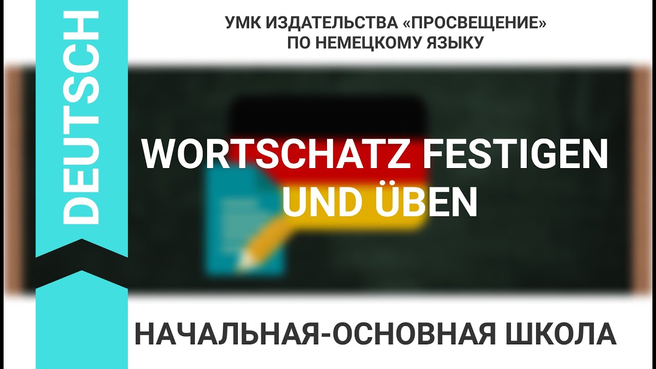 WORTSCHATZ FESTIGEN UND &Uuml;BEN