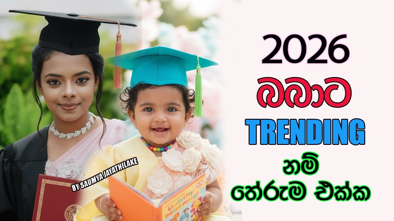 Trending Names For Baby Girl With Meaning 2026 | බබාට නමක් තේරුම් එක්ක