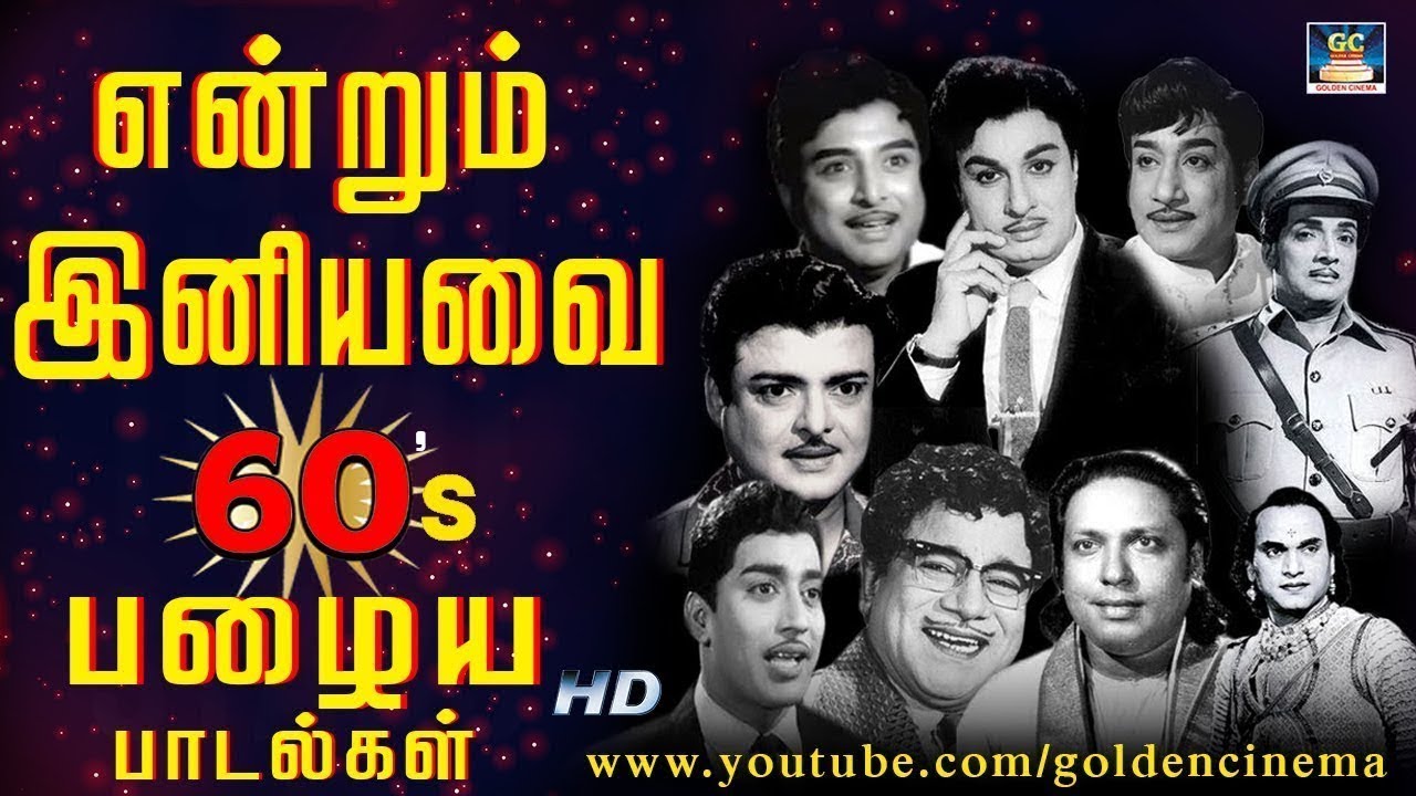 1960களில் கொடிகட்டி பறந்த என்றும் இனியவை பாடல்கள் | 60s  EverGreen Hits | Sivaji | MSV | TMS Songs.