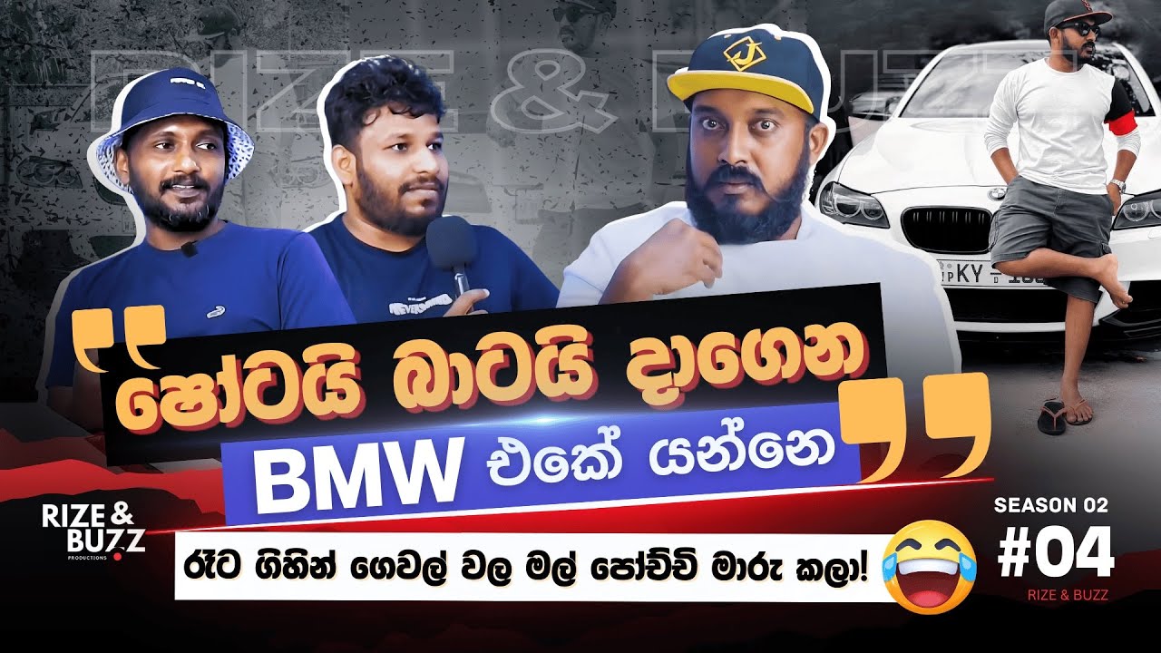 ෂෝටයි බාටයි දාගෙන BMW එකේ යන්නේ | The Inspiring Journey of Pasindu Chamod 