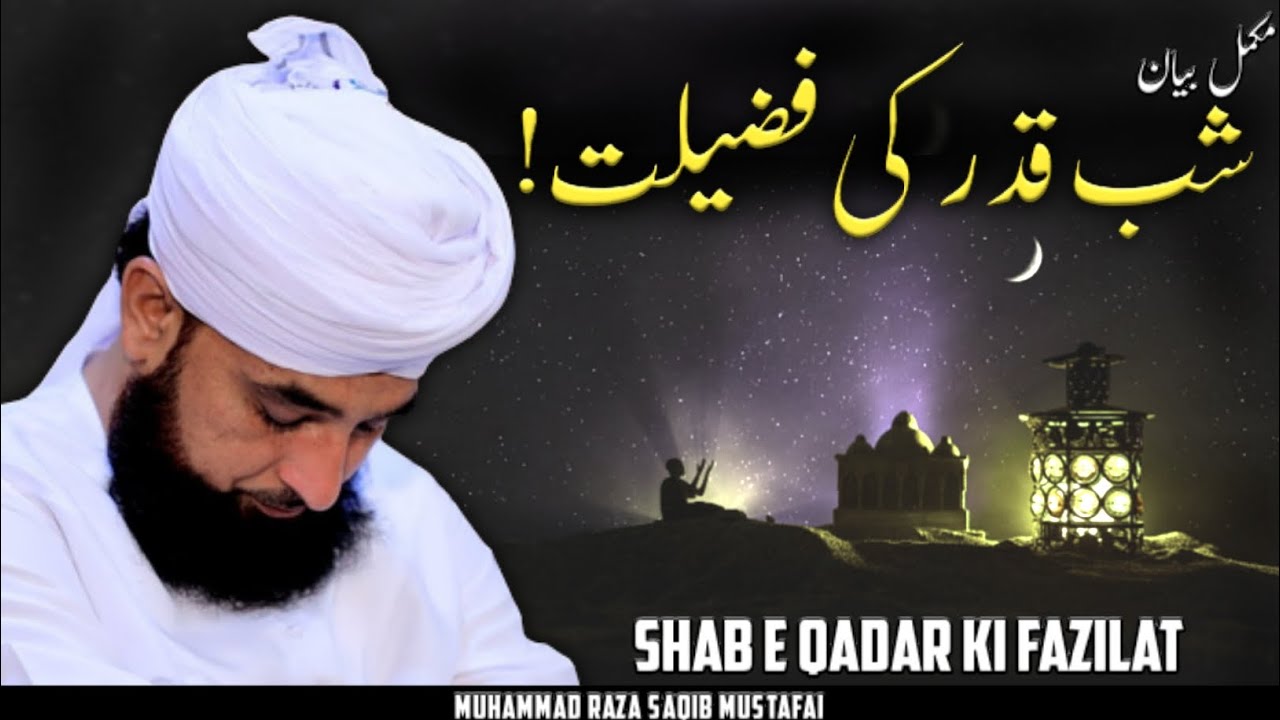 Shab E Qadar Ki Fazilat ! || Shab e Qadar Complete Bayan || By Moulana Raza Saqib Mustafai