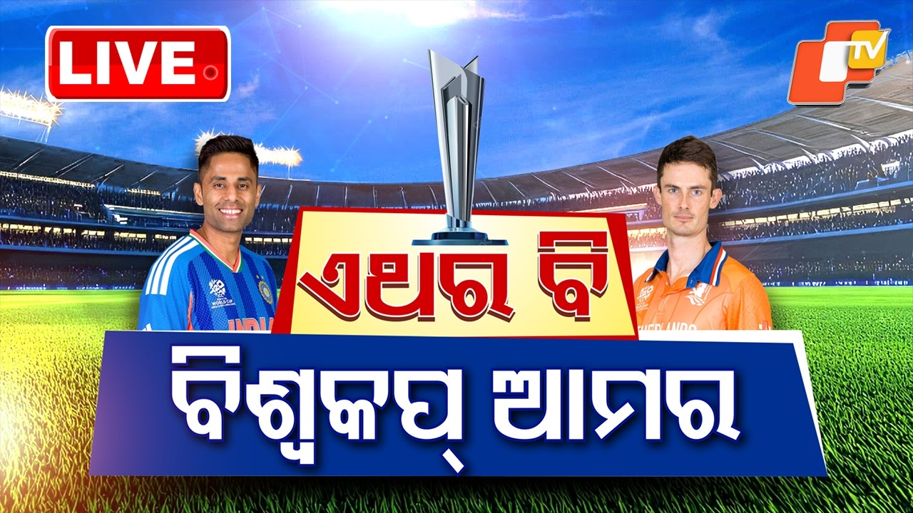 🔴Live | ଏଥର ବି ବିଶ୍ୱକପ୍ ଆମର | India v Netherlands | T20WC 2026 | OTV
