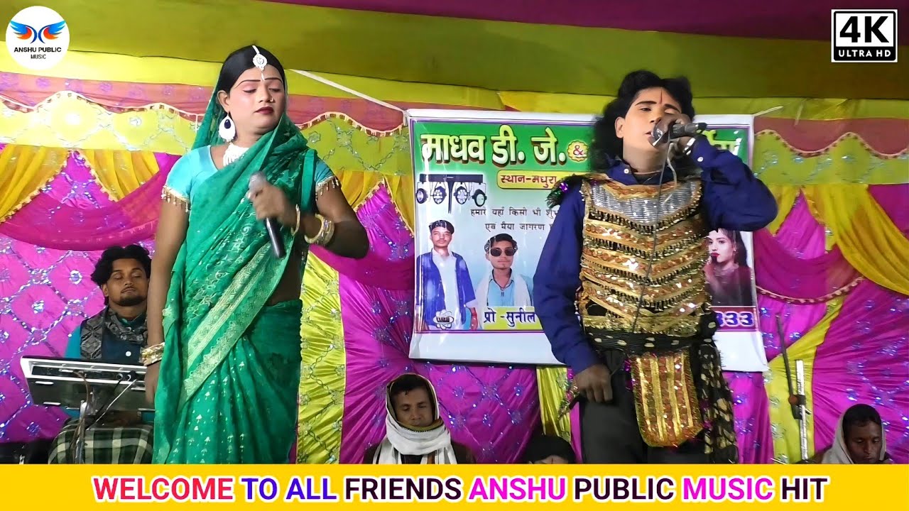 आल्हा रूदल नाच भाग :- 27 Maithili Nach program Videos !! alha Rudal nach video Anshu Public Music 