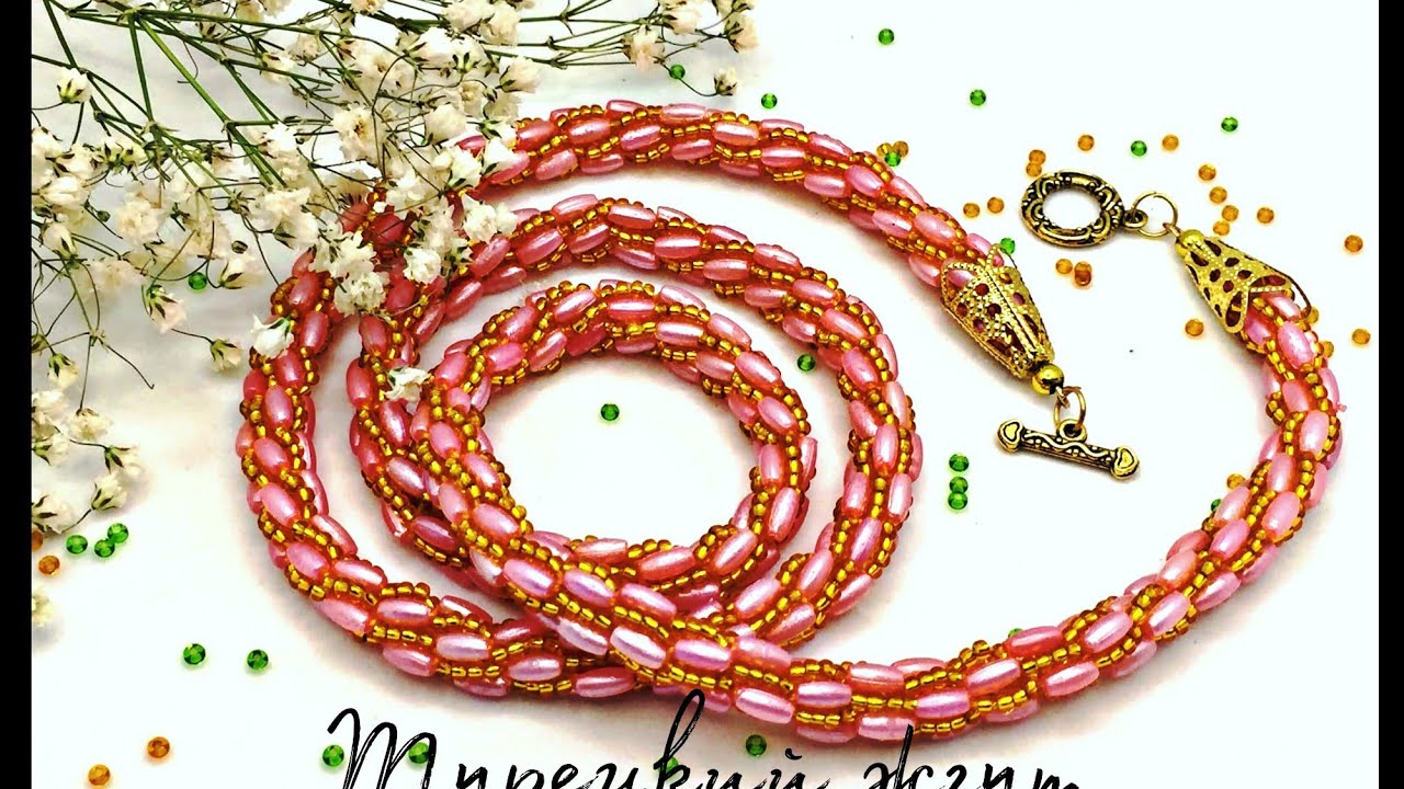 Турецкий жгут из бисера и бусинами риса. МК