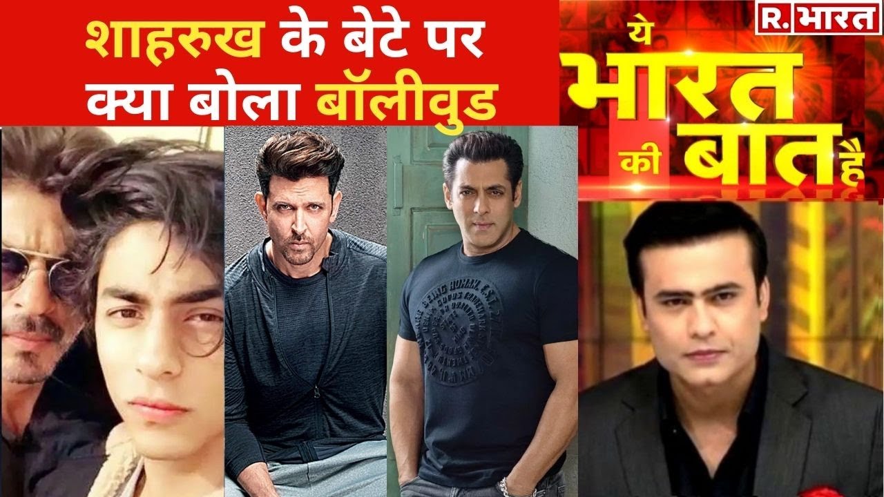 Shahrukh के बेटे को 14 दिन जेल में रहना पड़ सकता है, Ye Bharat Ki Baat Hai With Syed Suhail