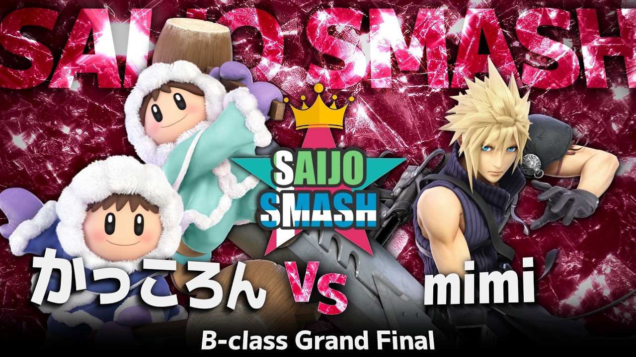 【スマブラSP】かっころん(アイスクライマー) vs mimi(ロボット,クラウド) - B-Class Grand Final - 西条スマッシュA【広島オフ大会】
