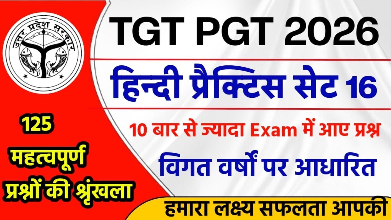 TGT PGT HINDI PRACTICE SET  16 TOP 125 MCQ #hindi practice set #ltgradeexam2026 #dsssb tgt #tgt 2026