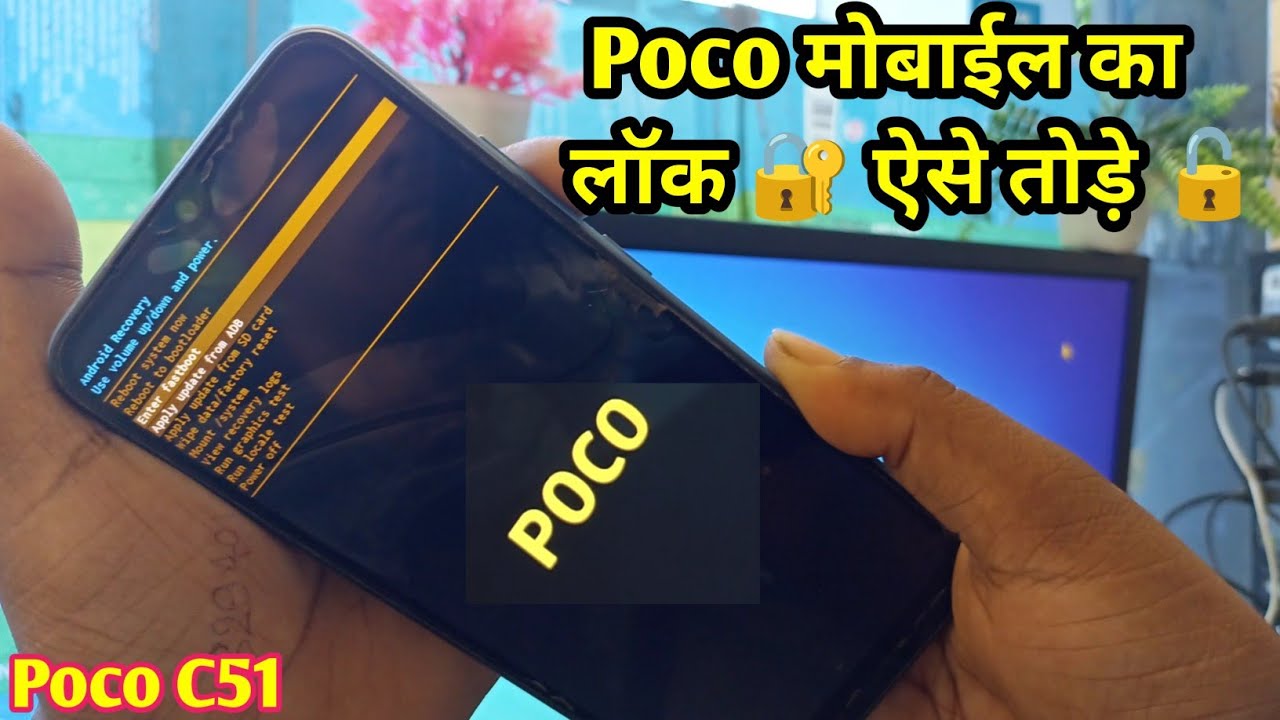 Poco c51 ka lock kaise tode | Poco Mobile Ka Pattern Lock Kaise Tode |  Remove pattern lock in poco