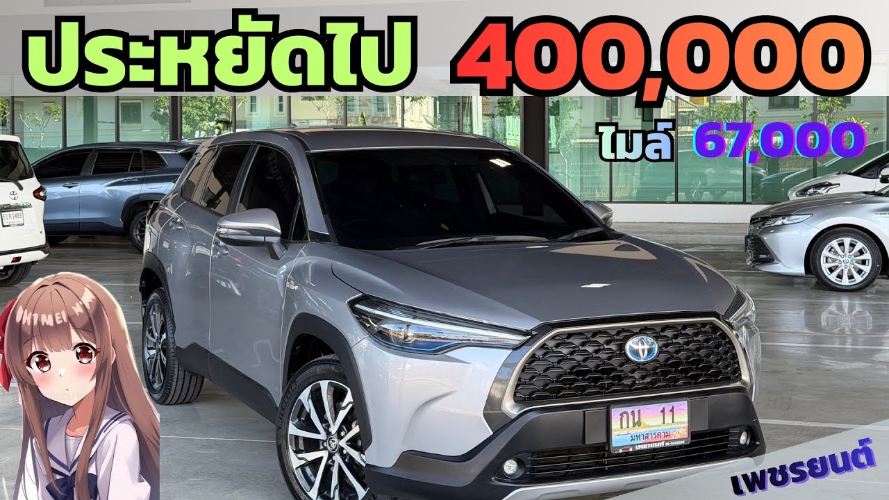 689,000📍 ไมล์ 67,000ใหม่มาก มีใครให้ดีกว่านี้ไหม✅ Corolla Cross Hybrid Premim #รถมือสอง #รถบ้าน 