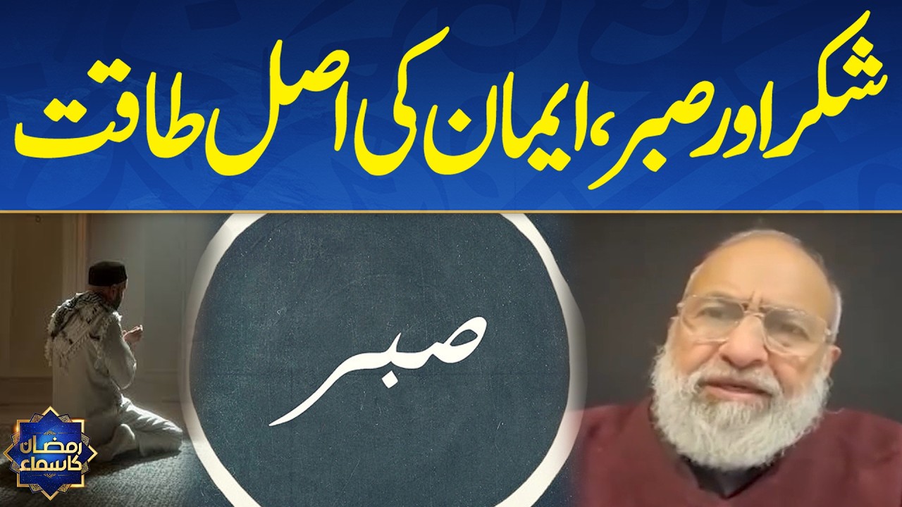 Gratitude and Patience: The True Strength of Faith | Ramzan Ka Samaa | Sehri Transmission