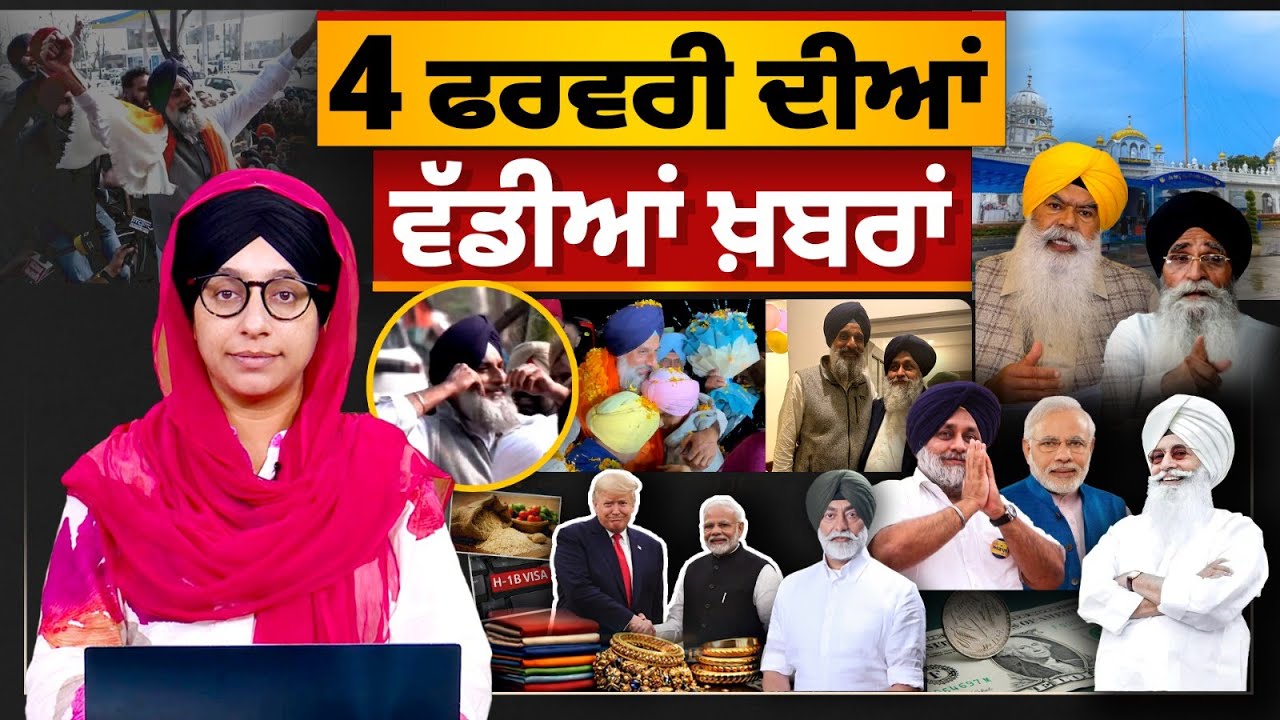 TOP NEWS BIG NEWS | 04 ਫਰਵਰੀ ਦੀਆਂ ਵੱਡੀਆਂ ਖ਼ਬਰਾਂ | 04 February 2026 | THE KHALAS TV