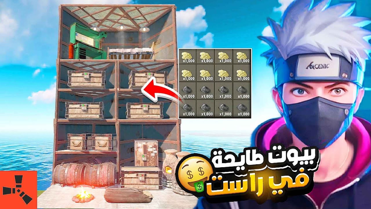 راست-بيوت طايحة دي كي على الأرض😱 حصلت موارد اسطورية!!🔥 #9 مغامرات رست #rust Rust