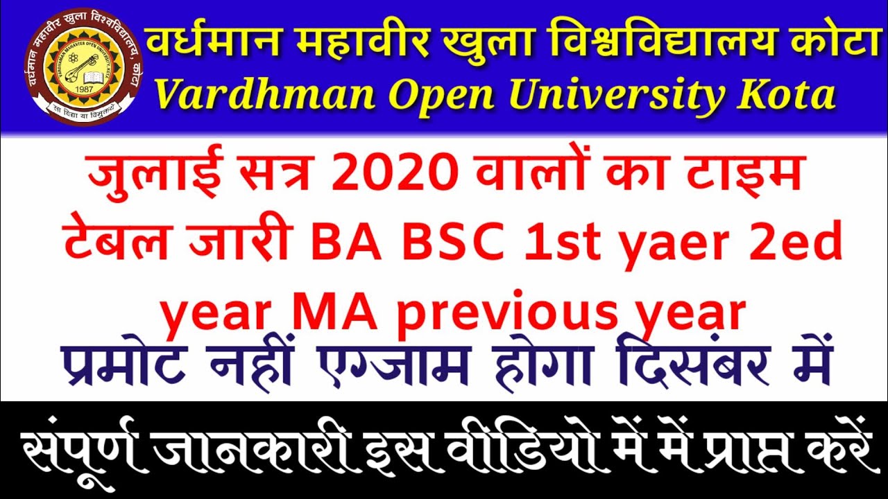 VMOU EXAM TIME TEBAL JUNE 2021 BA 1st 2ed year exam June  2021 exam PG UG diploma certificate exam