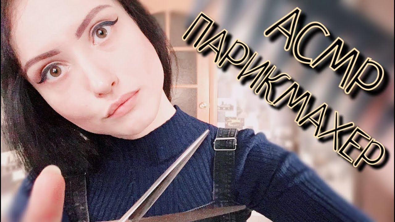 АСМР 1,5 часа! Персонального Внимания от Парикмахеров ✂ ASMR 1,5 hours! Hairdresser