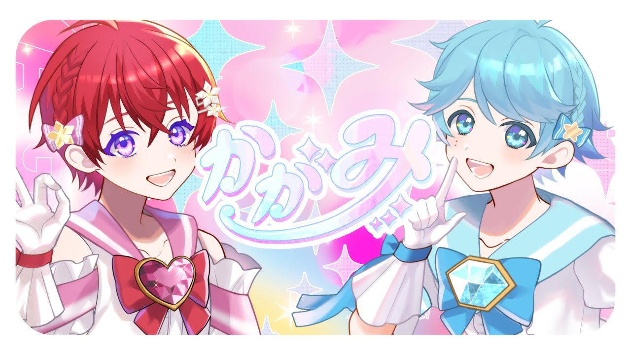 【最カワ男の子2人で】 かがみ / FRUITS ZIPPER 様 【歌ってみた】【いれいす / すたぽら】【いむくん / Coe.】
