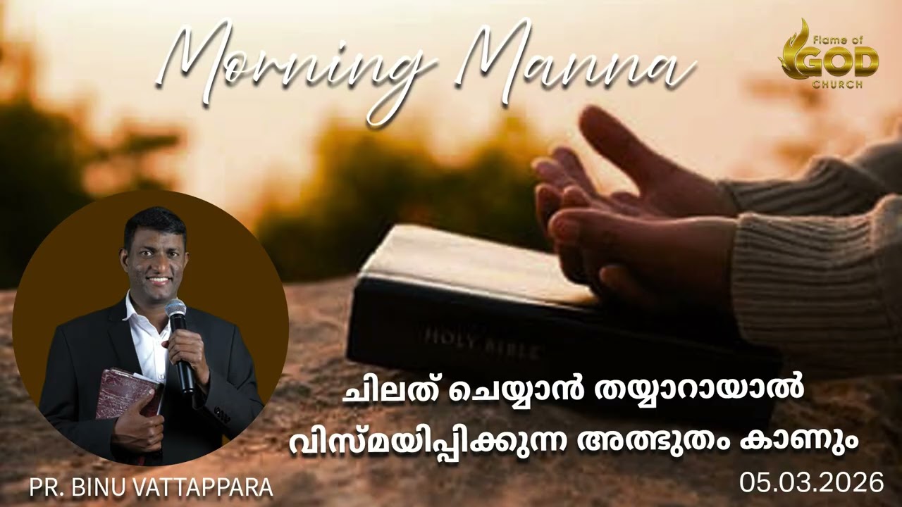 ചിലത് ചെയ്യാൻ തയ്യാറായാൽ വിസ്മയിപ്പിക്കുന്ന അത്ഭുതം കാണും | Pr.Binu Vattappara | Morning Manna | FGC